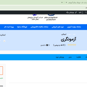 آزمونگری